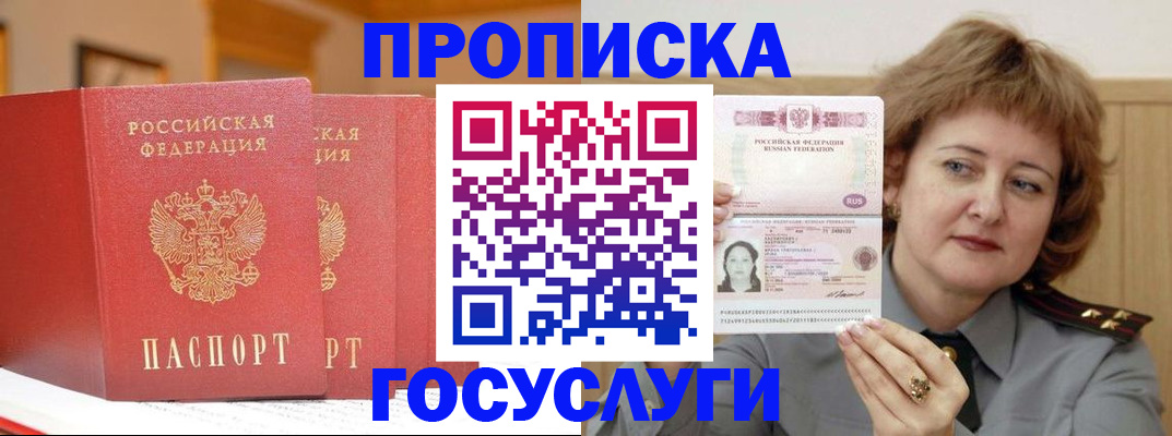 прописка иностранных граждан в Яровом