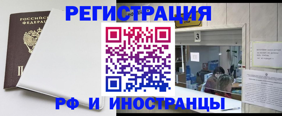 прописка 2025 в Яровом