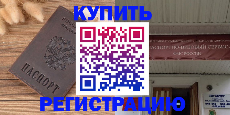 прописка иностранных граждан в Яровом